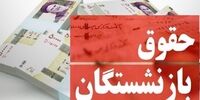 خبر خوش برای بازنشستگان تامین اجتماعی 