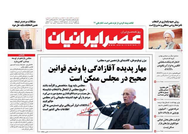 AsreIranian