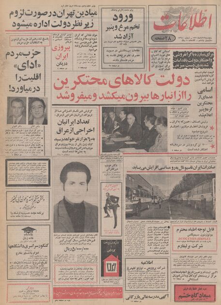 اطلاعات 13 آبان 1350