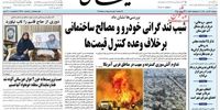 خشم کیهان از دولت روحانی