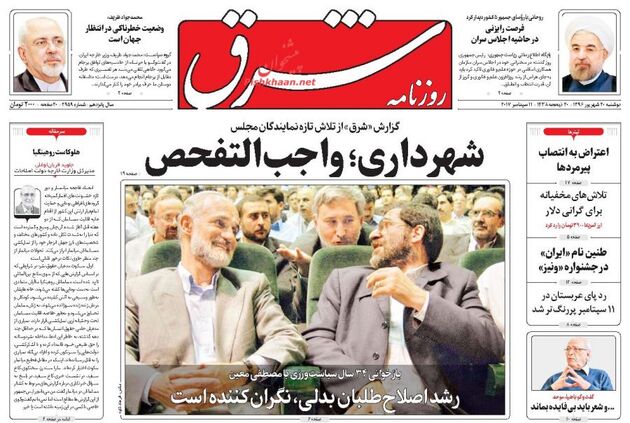 صفحه اول روزنامه های دوشنبه 20 شهریور
