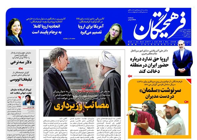 صفحه اول روزنامه های یکشنبه 30 مهر