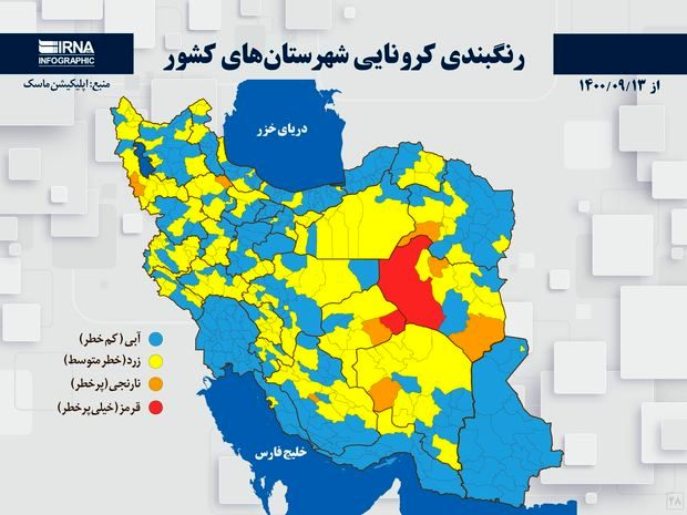 آخرین وضعیت رنگ‌بندی کرونایی استان‌ها و شهرستان‌ها 15 آذر 1400