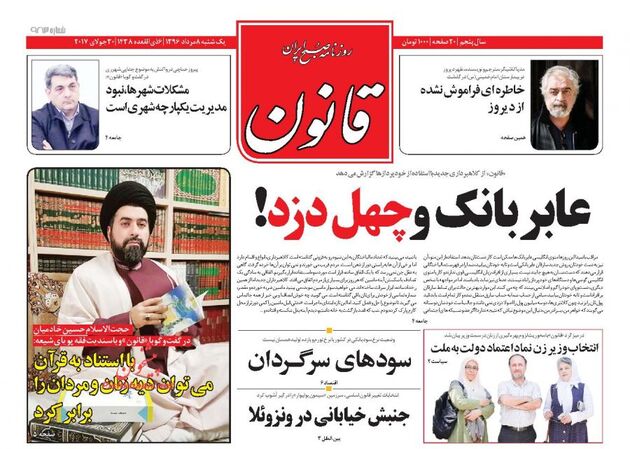 صفحه اول روزنامه های یکشنبه 8 مرداد