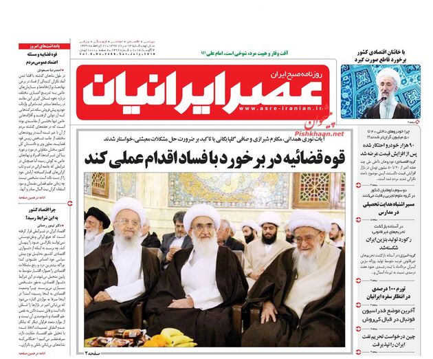 AsreIranian