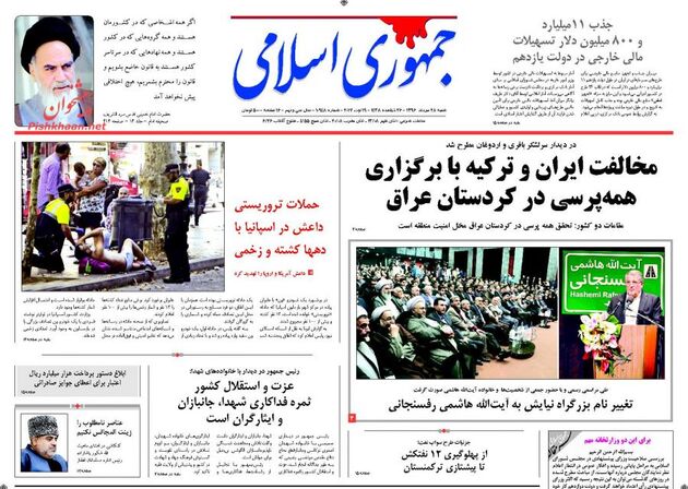 صفحه اول روزنامه های شنبه 28 مرداد