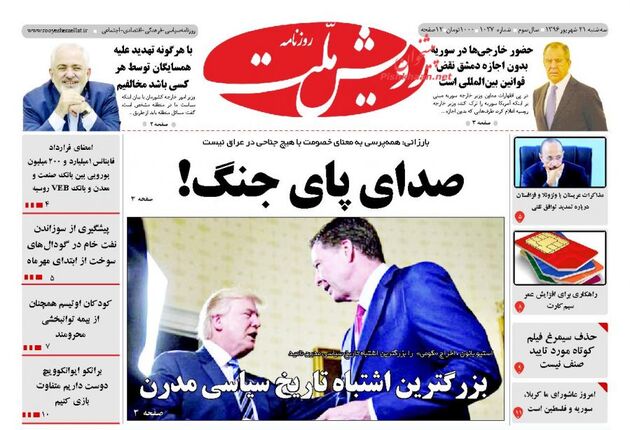 صفحه اول روزنامه های سه شنبه 21 شهریور