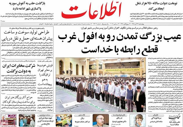 صفحه اول روزنامه های چهارشنبه 24 آذر