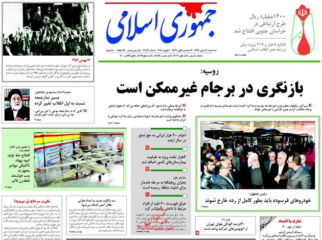 صفحه اول روزنامه های سه شنبه 17 بهمن