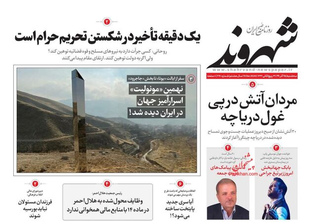 Shahrvand