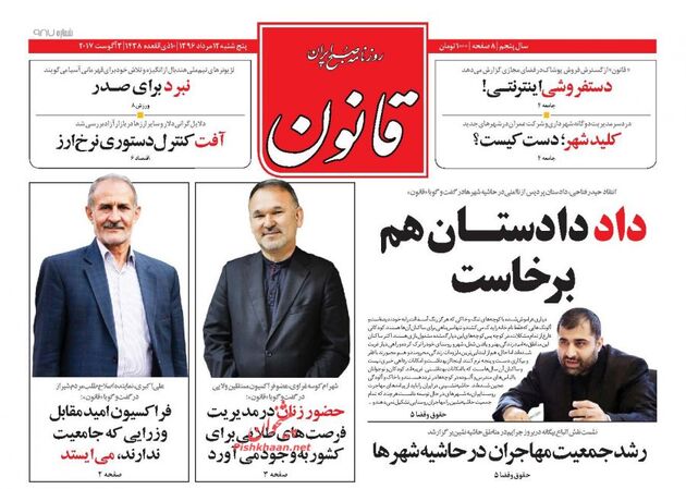 صفحه اول روزنامه های پنجشنبه 12 مرداد