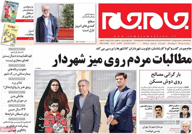 روزنامه های پنجشنبه 19 مرداد