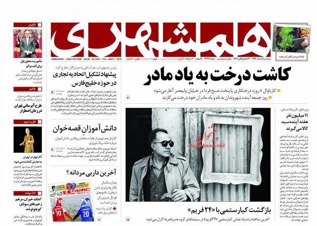 صفحه اول روزنامه های پنجشنبه 10 اسفند