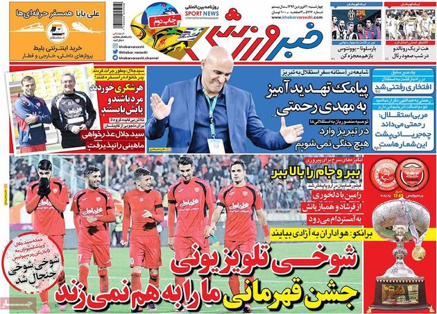 صفحه اول روزنامه های ورزشی 30 فروردین