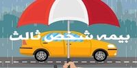 جزییات بخشودگی جرائم بیمه شخص ثالث