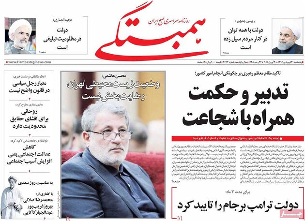 صفحه اول روزنامه های پنج شنبه 31 فروردین