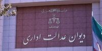 رئیس دیوان عدالت اداری تغییر کرد
