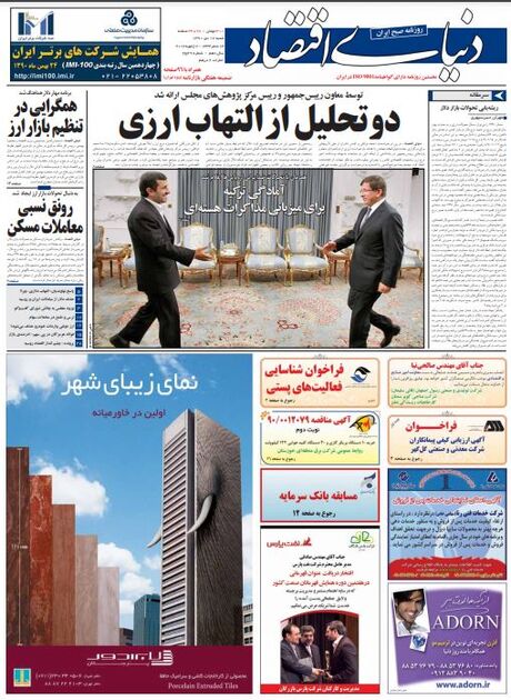 اطلاعات17  دی 1390