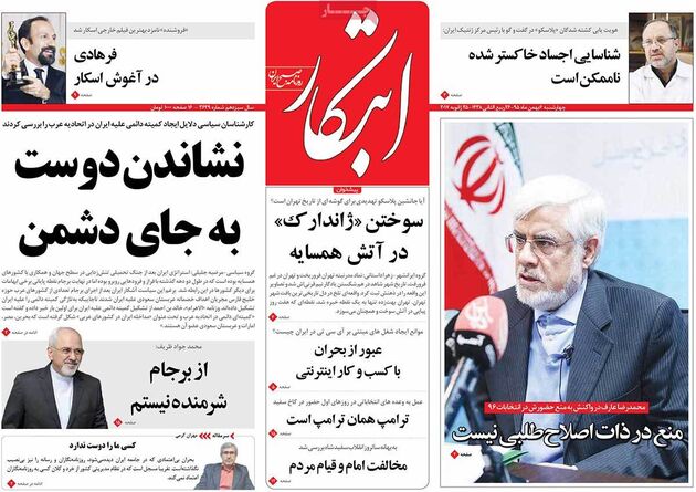 صفحه اول روزنامه های چهارشنبه 6 بهمن