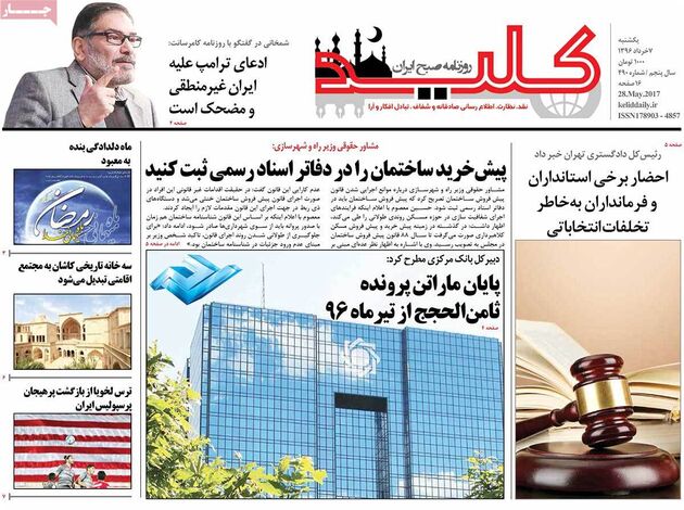 صفحه اول روزنامه های یکشنبه 7 خرداد