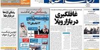 صفحه اول روزنامه های 23 اسفند1397