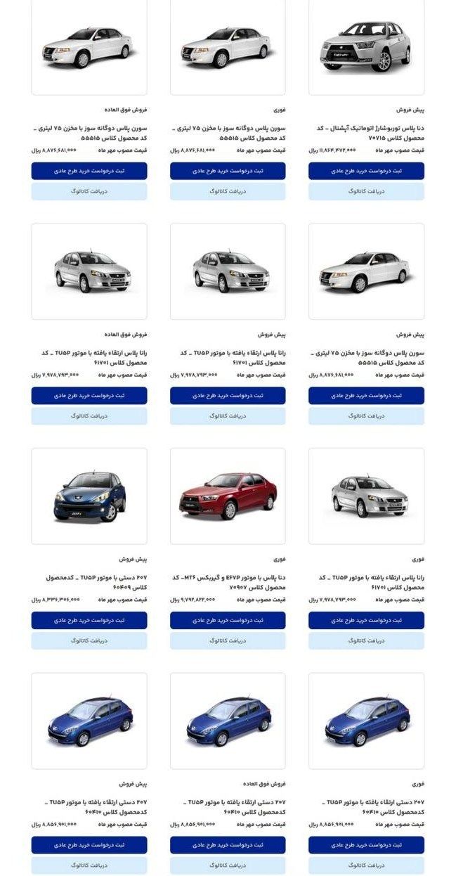 فروش 11 محصول ایران خودرو + اسامی و قیمت 2