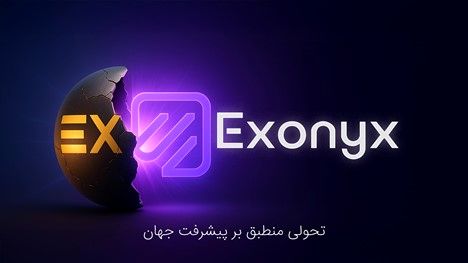 5 دقیقه تا معامله؛ صرافی رمز ارز اکس اونیکس بازتعریف سرعت