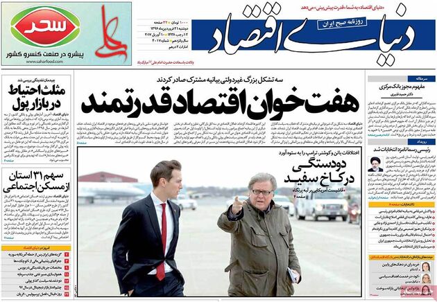 صفحه اول روزنامه های دوشنبه 21 فروردین