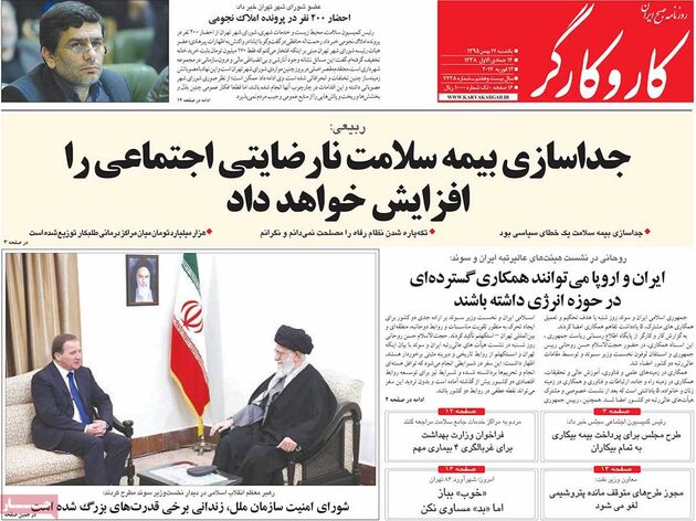 صفحه اول روزنامه های یکشنبه 24 بهمن