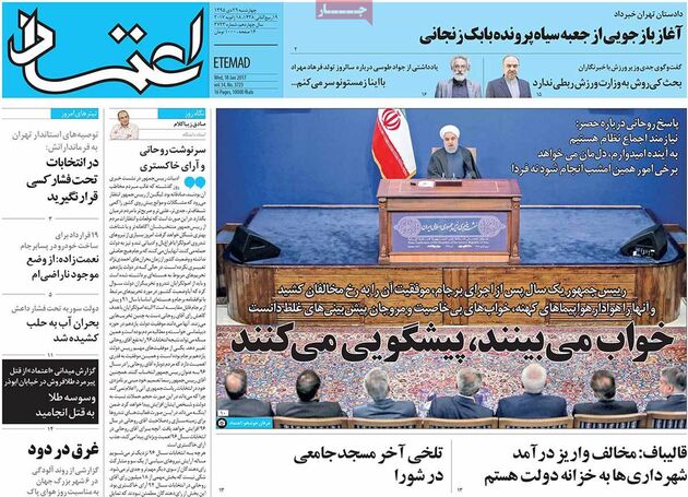 صفحه اول روزنامه های چهارشنبه 29 دی