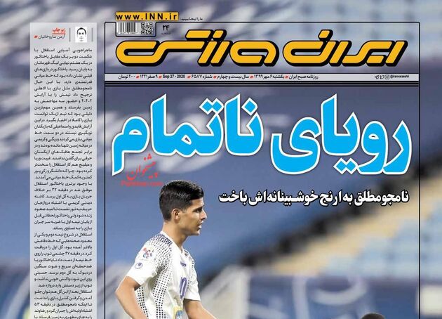 IranSport