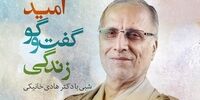 برای هادی خانیکی| داعیه‌دار دیالوگ