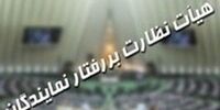 مجلس: به شکایت فراجا از 4 نماینده رسیدگی می شود