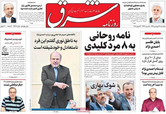 صفحه اول روزنامه های پنجشنبه 24 فروردین