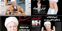 صفحه اول روزنامه های دوشنبه 20 دی