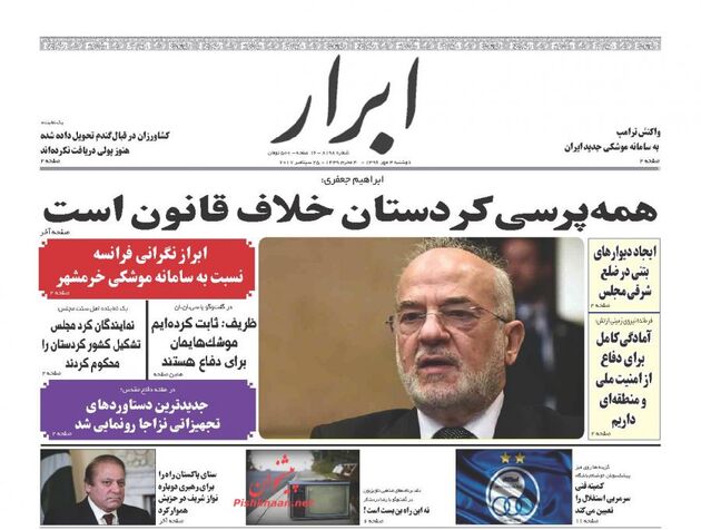 صفحه اول روزنامه های دوشنبه 3 مهر