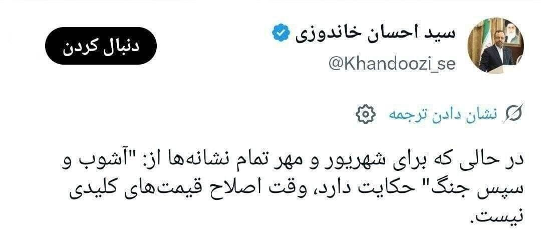 وزیر اقتصاد دولت رئیسی؛ تمام نشانه‌ها از آشوب و جنگ در شهریور و مهر حکایت دارد!