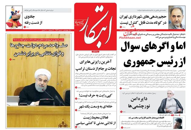 صفحه اول روزنامه های پنجشنبه 20 مهر