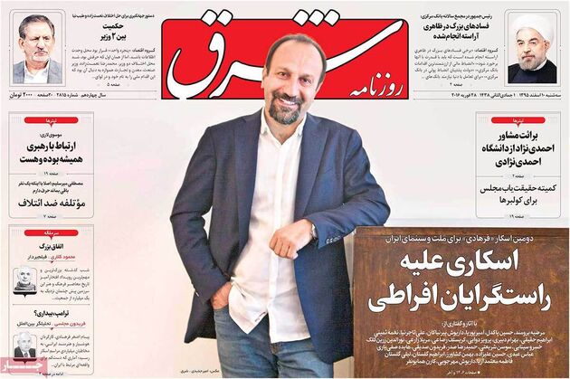 صفحه اول روزنامه های سه شنبه 10 اسفند