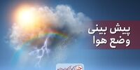 آخرین پیش‌بینی وضعیت آب و هوا در ۹ تیر