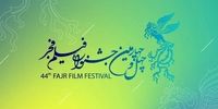 فراخوان چهل و چهارمین جشنواره ملی فیلم فجر منتشر شد