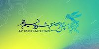 فراخوان چهل و چهارمین جشنواره ملی فیلم فجر منتشر شد