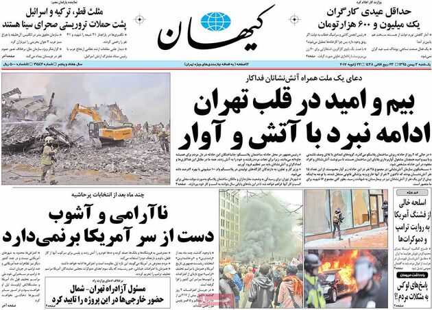 صفحه اول روزنامه های یکشنبه 3 بهمن