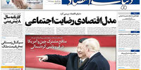 صفحه اول روزنامه های شنبه 9 دی