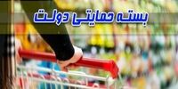 آخرین اخبار بسته حمایتی؛  بسته دوم غیرنقدی است
