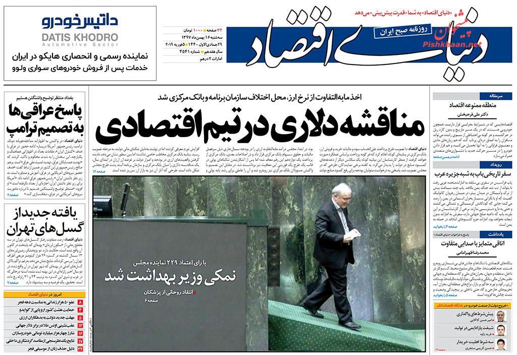 صفحه اول روزنامه های16 بهمن1397