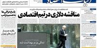 صفحه اول روزنامه های16 بهمن1397