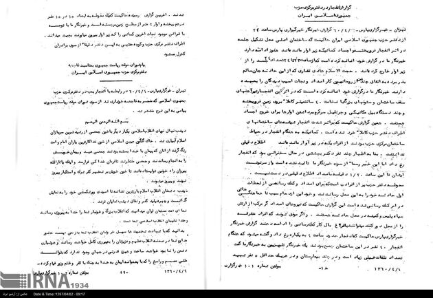 گزارش تصویری انفجار حزب جمهوری اسلامی در هفتم تیر 1360