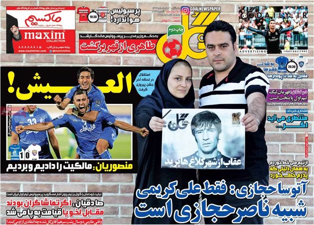 صفحه اول روزنامه های ورزشی 2 خرداد