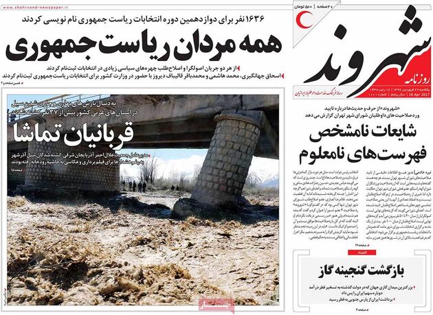 صفحه اول روزنامه های یکشنبه 27 فروردین